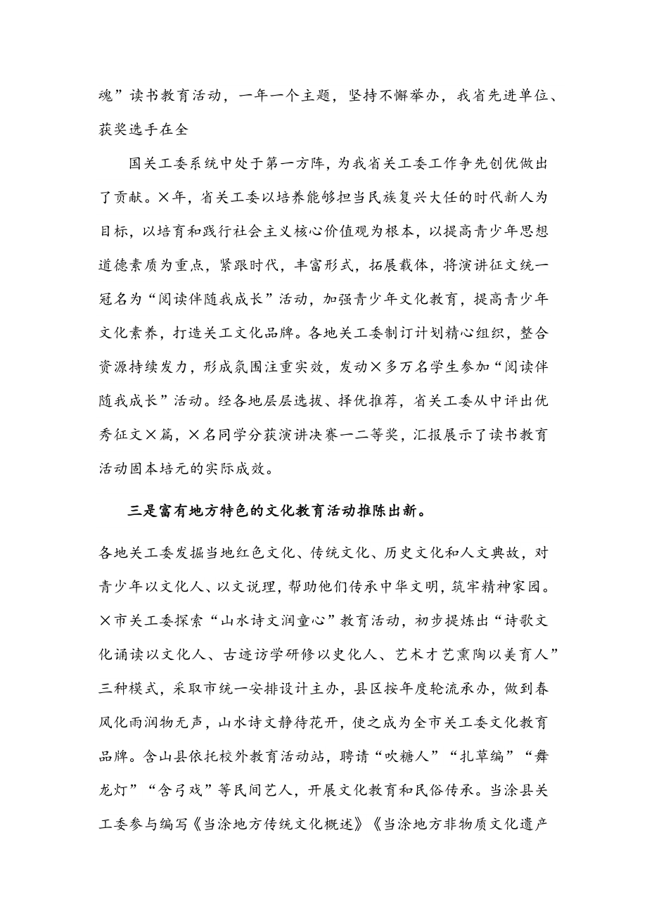 关工委系统文化教育和家庭教育工作报告文稿.docx_第3页