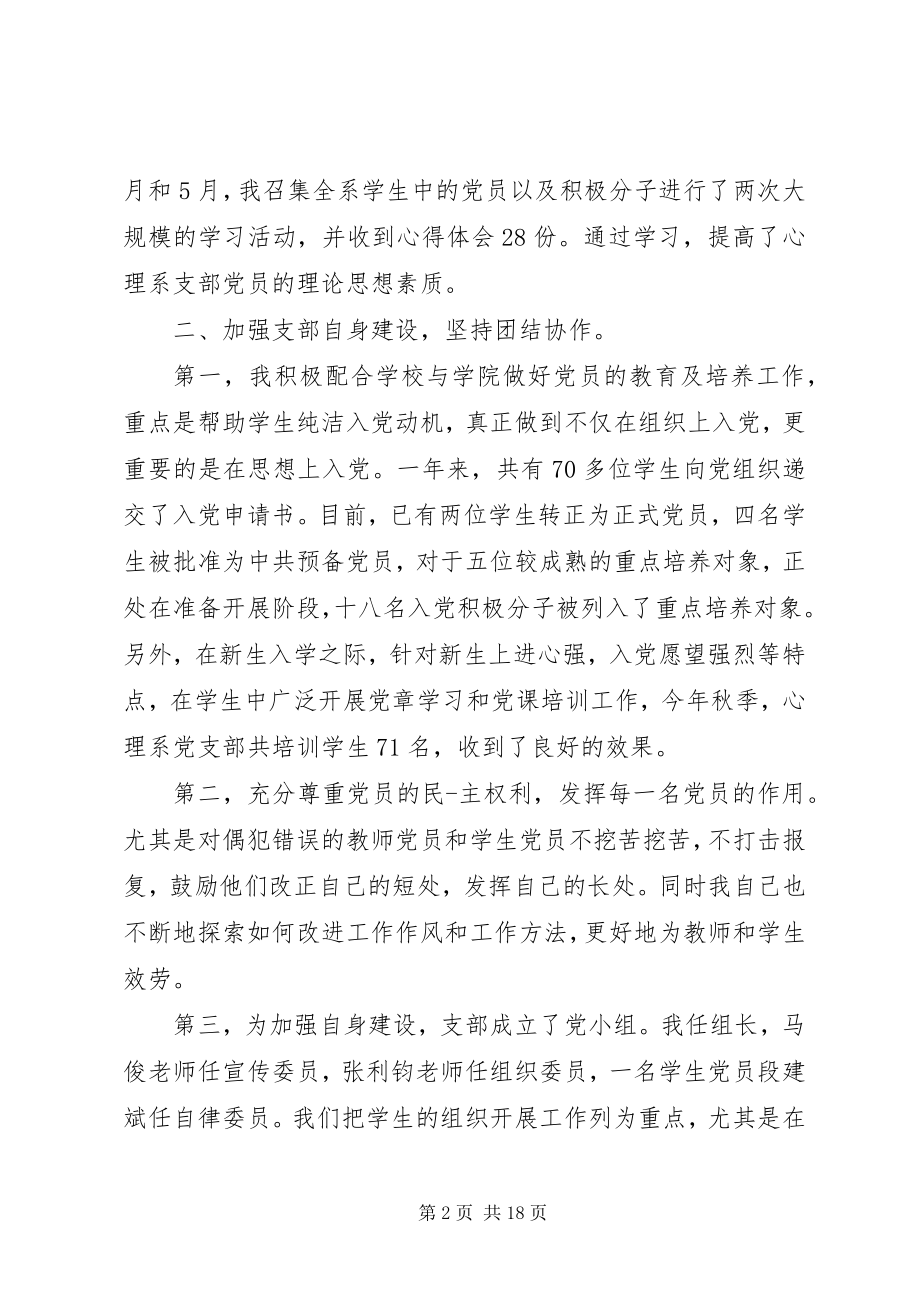 2023年小学支部书记述职报告.docx_第2页