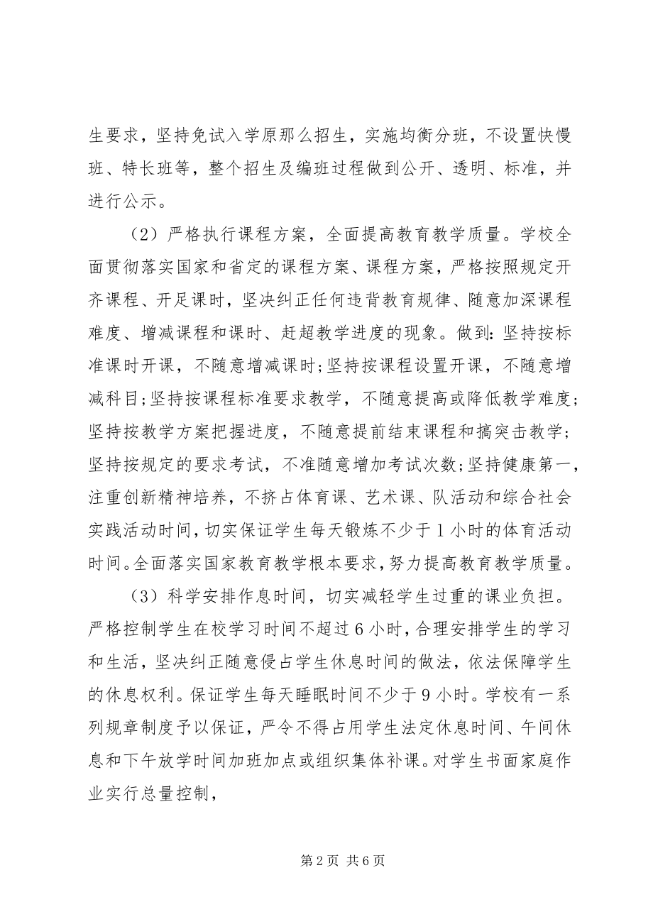 2023年木李镇新徐小学规范办学行为达标申请报告.docx_第2页