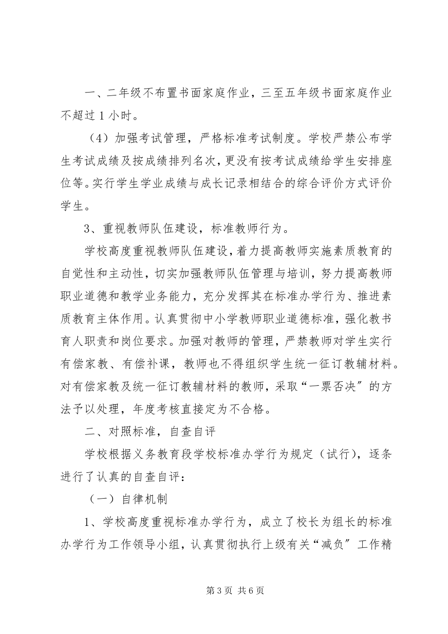 2023年木李镇新徐小学规范办学行为达标申请报告.docx_第3页