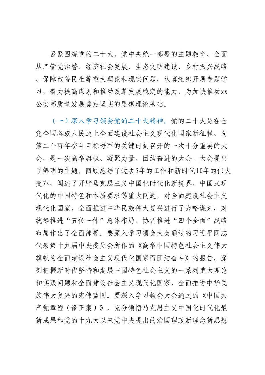 市局2023年党委理论学习中心组学习计划方案.docx_第2页