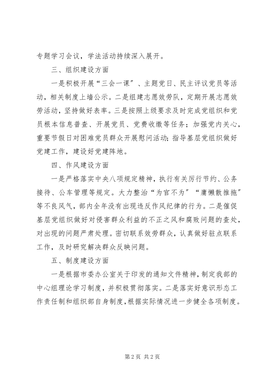 2023年市委组织部落实全面从严治党工作自评报告.docx_第2页