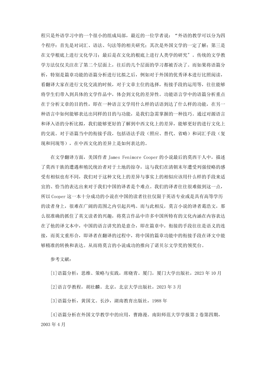 2023年语篇分析之系统功能语言学中语篇功能的运用.docx_第3页