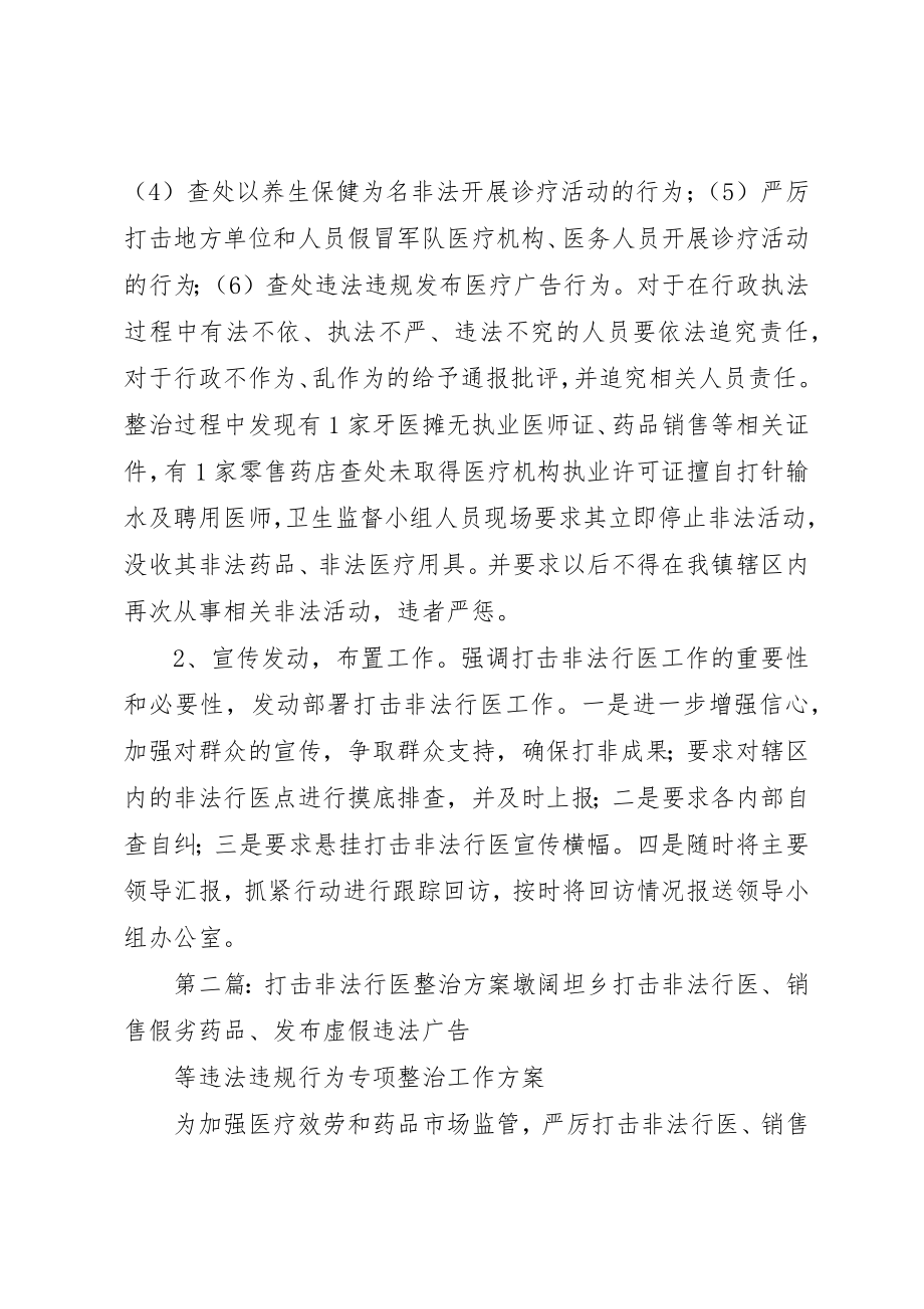 2023年打击非法行医整治工作报告新编.docx_第2页