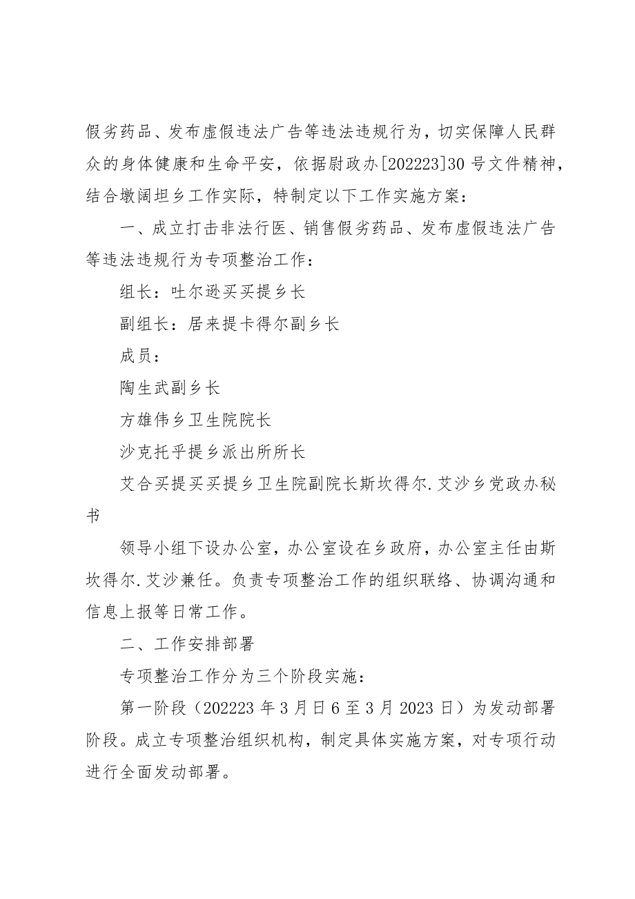 2023年打击非法行医整治工作报告新编.docx_第3页