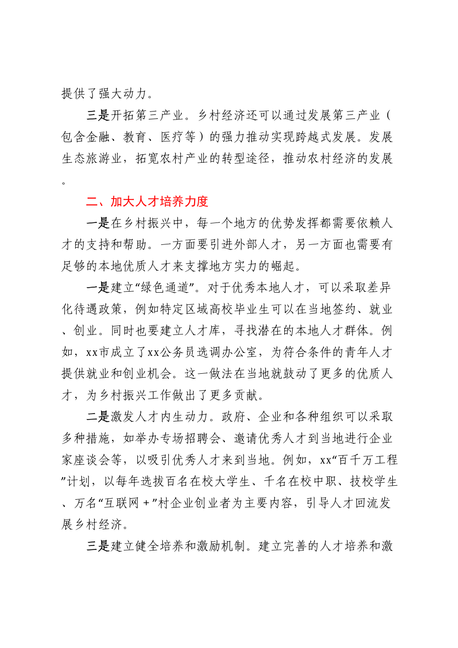 持续推进乡村振兴的若干建议.docx_第2页