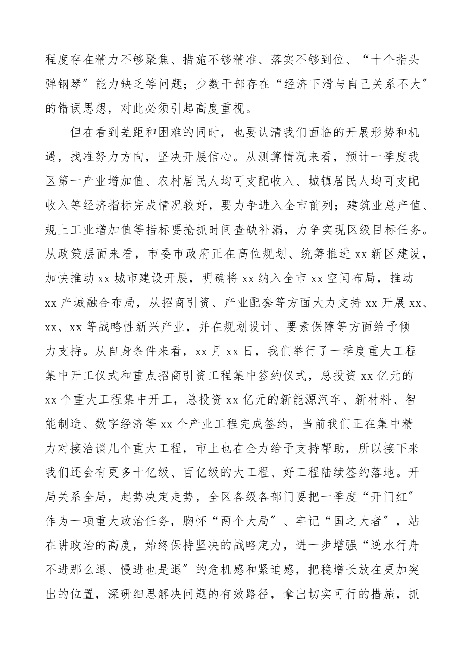 一季度开门红经济运行分析会上的主持词和总结讲话会议.docx_第3页