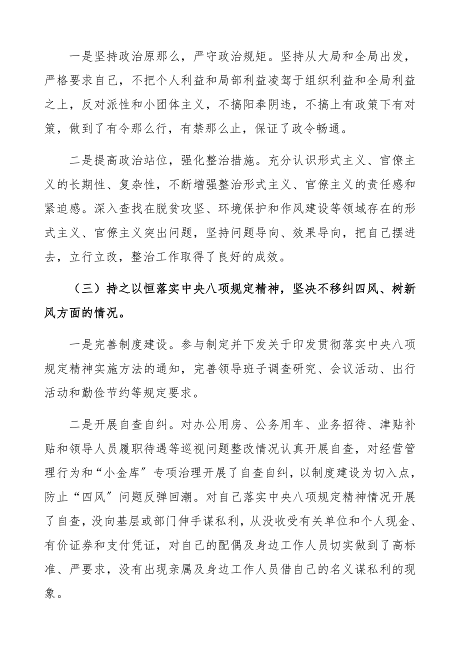 2023年度党风廉政建设责任制工作情况报告.docx_第2页