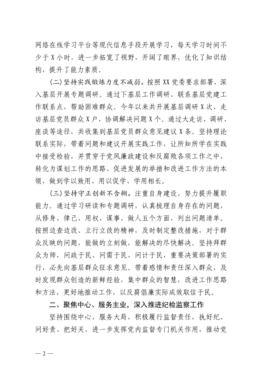 市纪委书记2020年述职述廉报告.doc_第2页