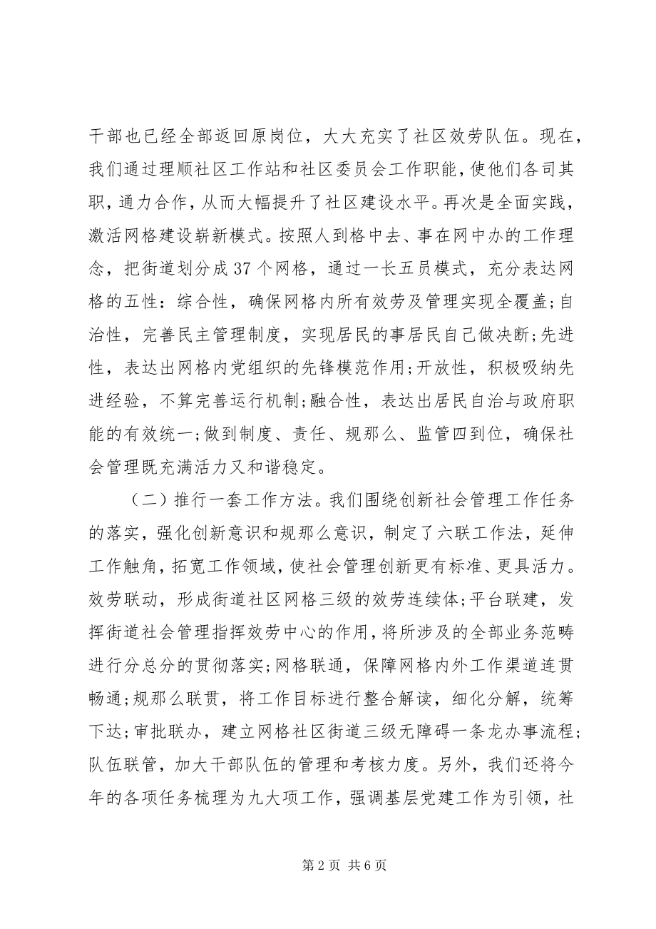 2023年街道办创新管理工作报告.docx_第2页