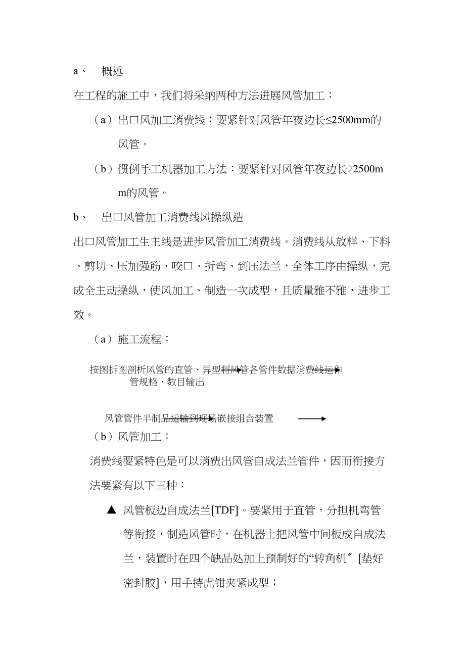 2023年建筑行业商住楼补充.docx_第2页