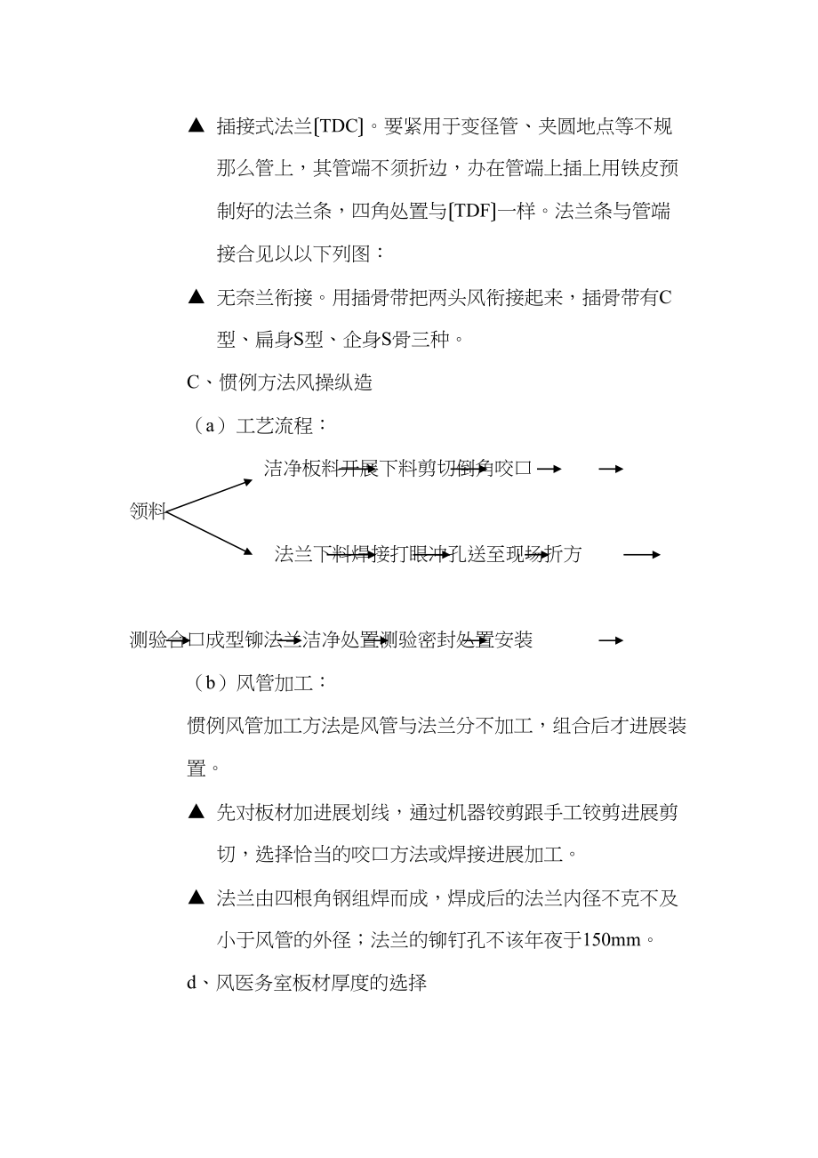 2023年建筑行业商住楼补充.docx_第3页