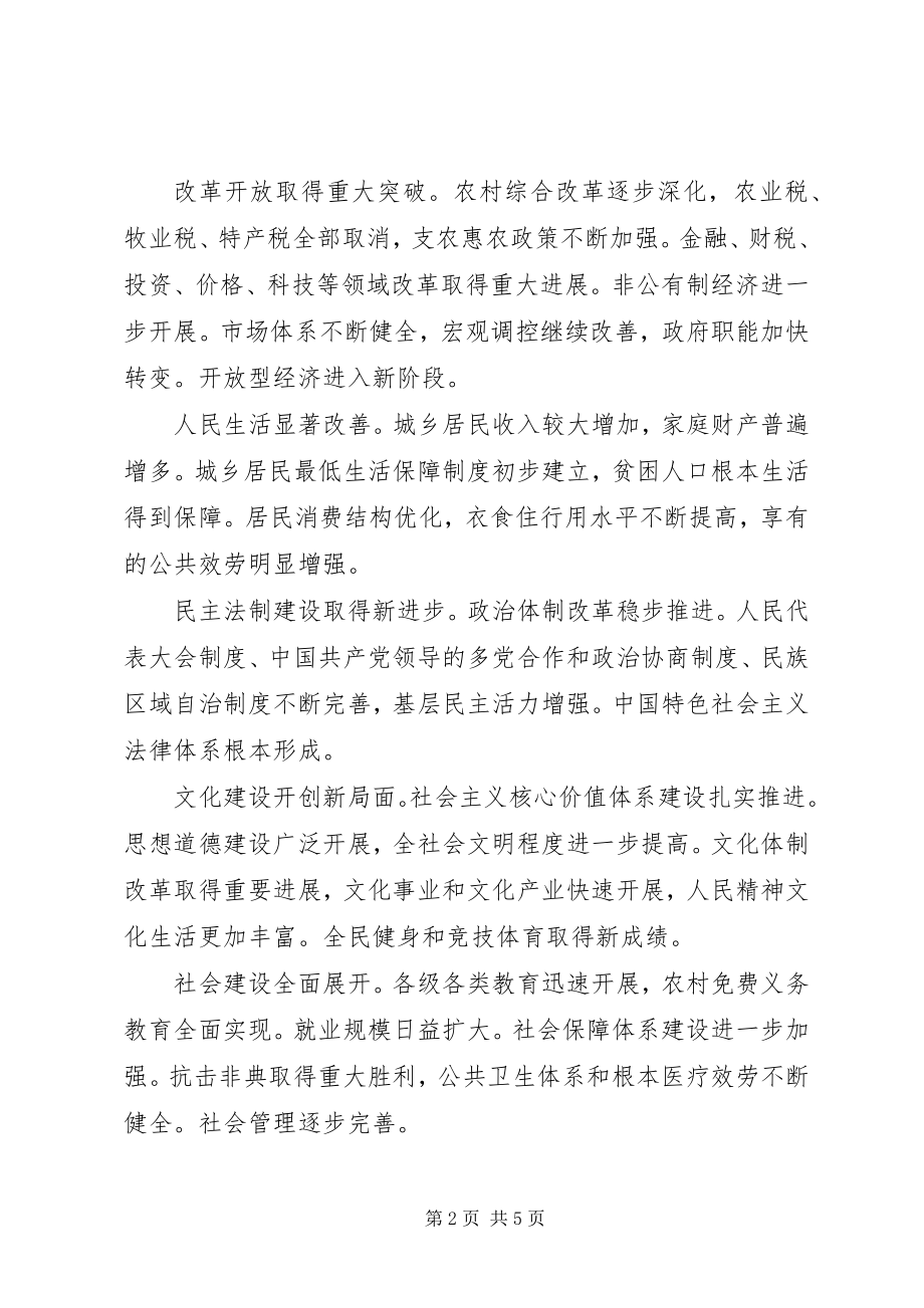 2023年学习十七大报告精神十七大报告新提法.docx_第2页