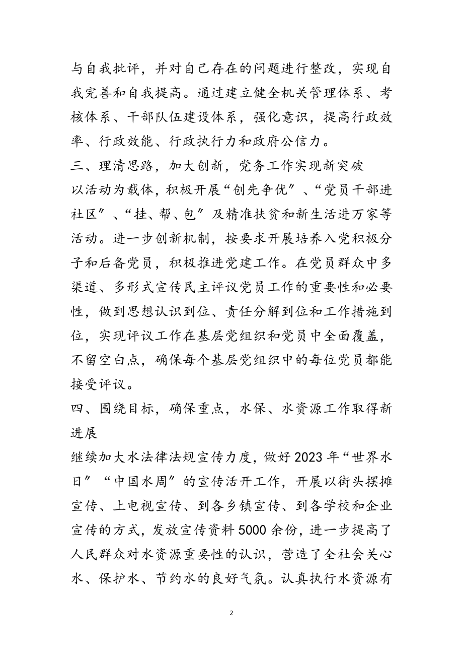 2023年水务局履行党风廉政建设职责工作报告范文.doc_第2页