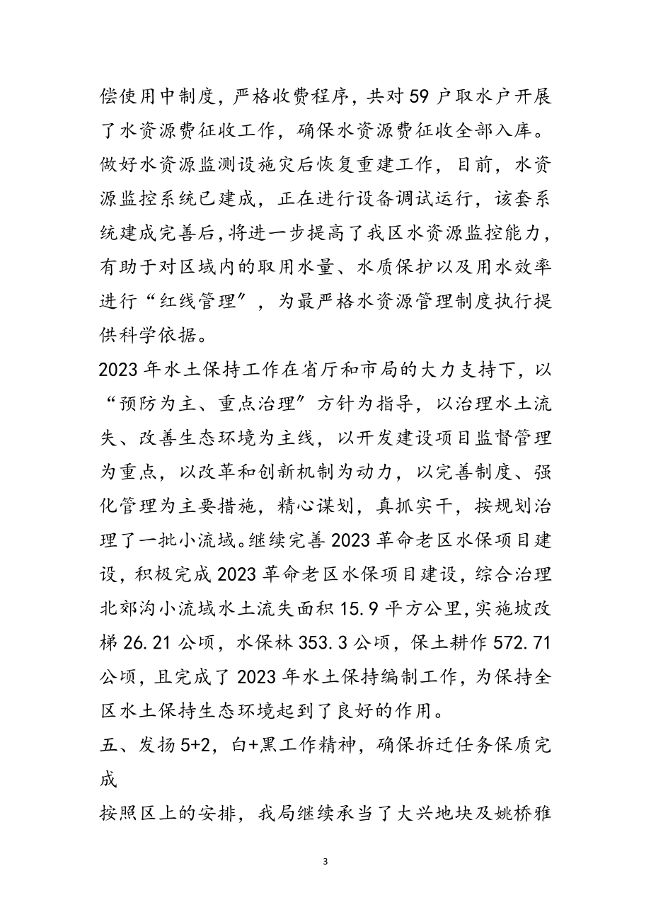 2023年水务局履行党风廉政建设职责工作报告范文.doc_第3页