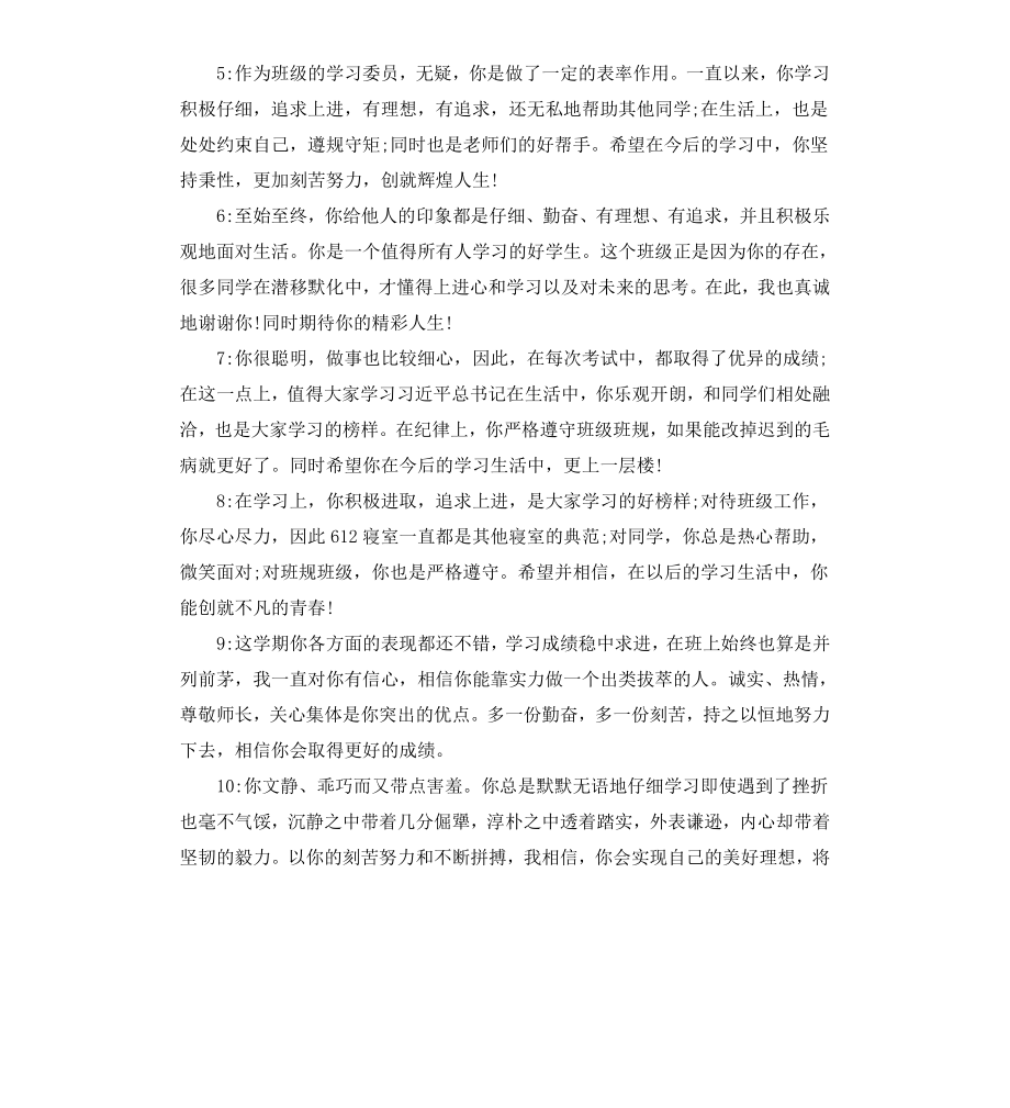 高中素质报告操行评语.docx_第2页