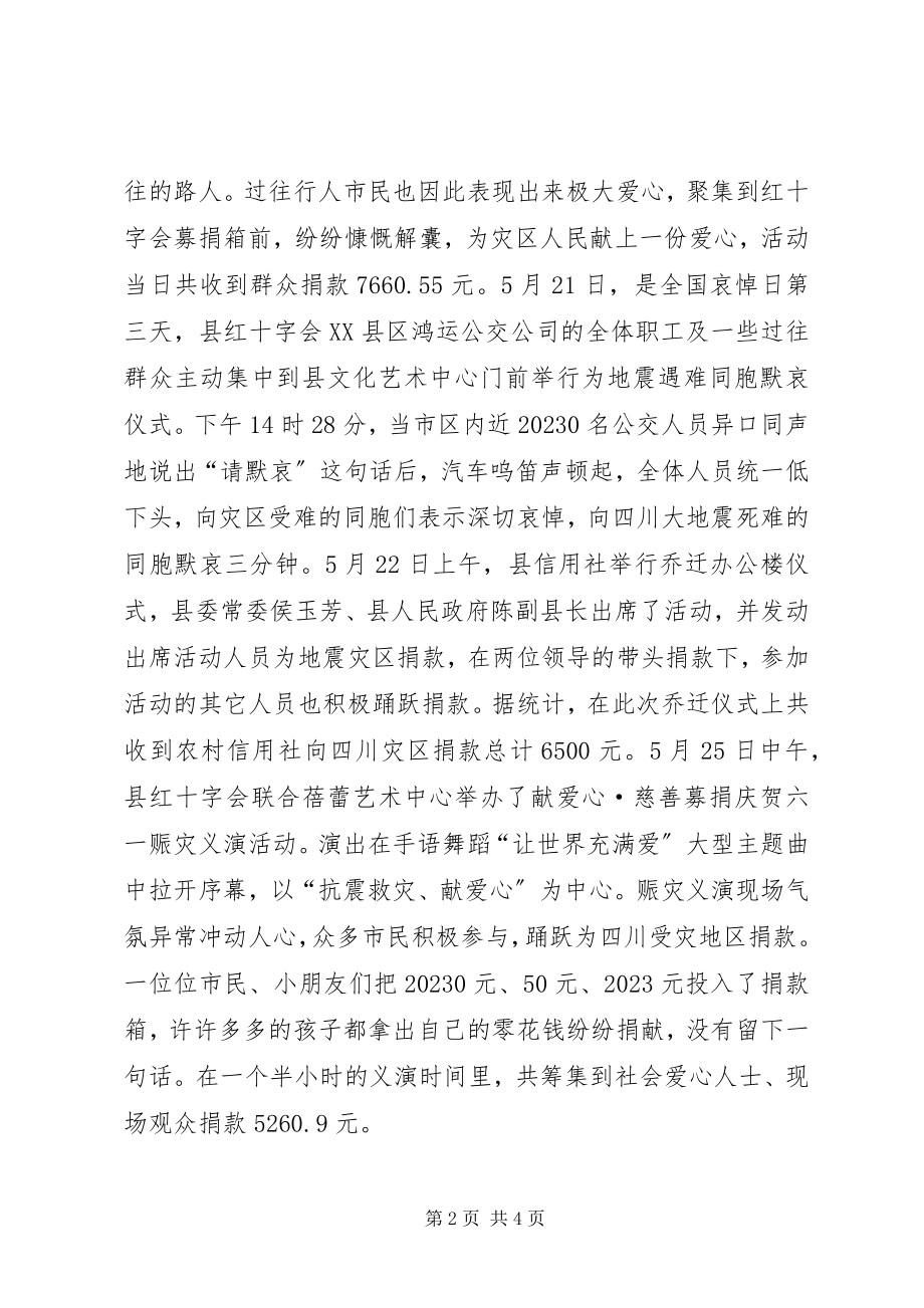 2023年县红十字会终述职报告.docx_第2页