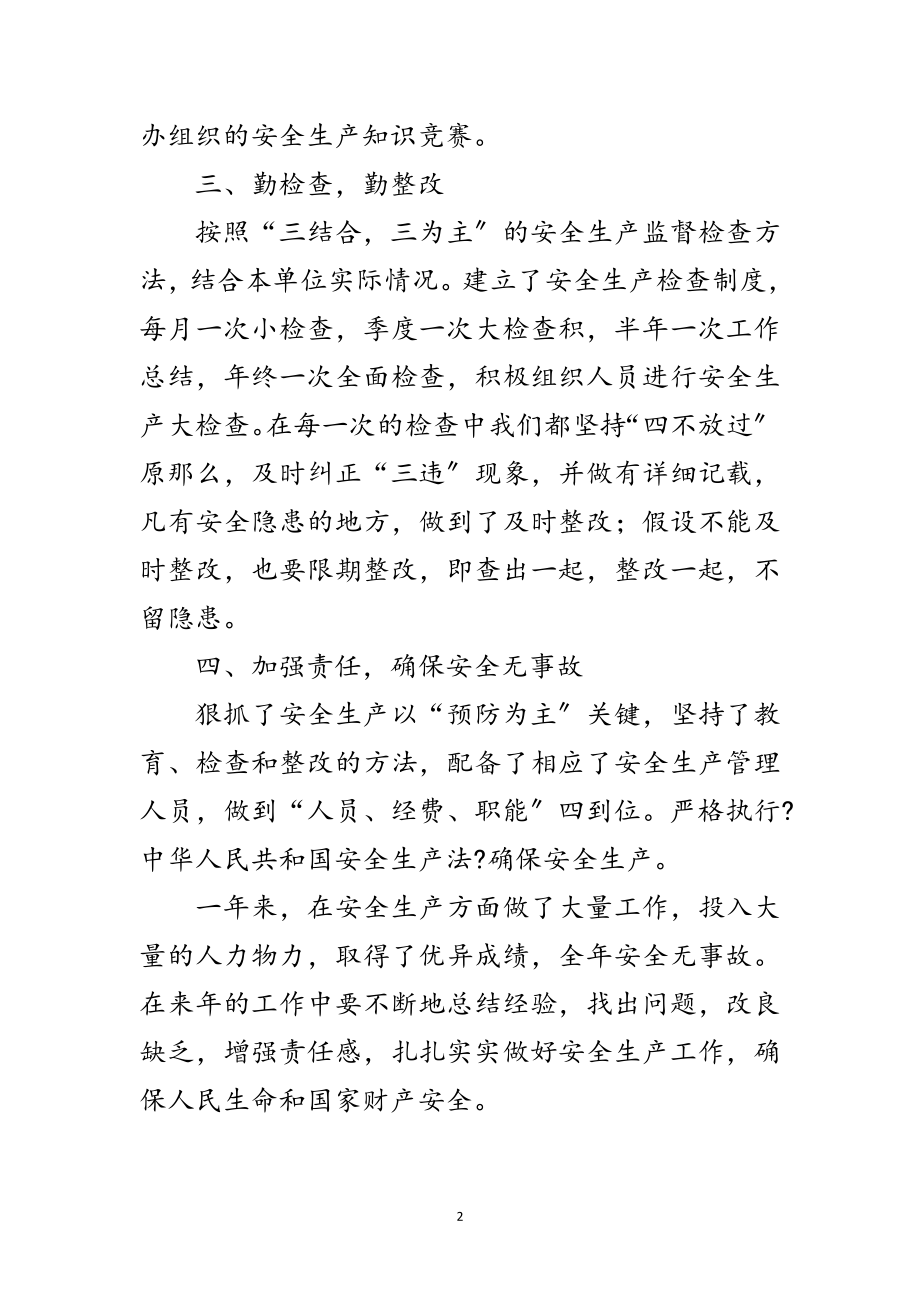 2023年老龄办安全工作自查报告范文.doc_第2页