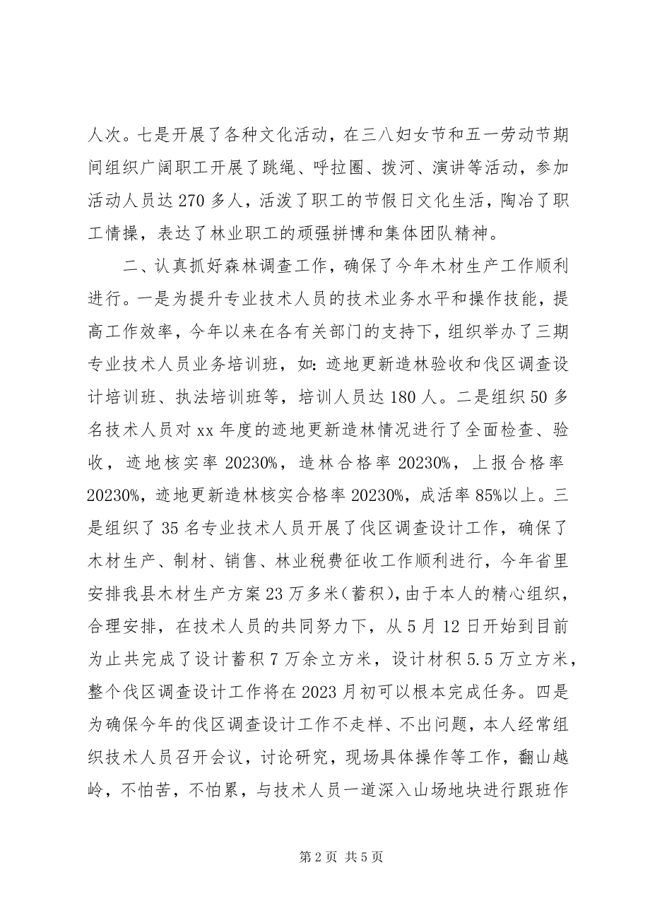 2023年林业个人述职述廉报告.docx_第2页