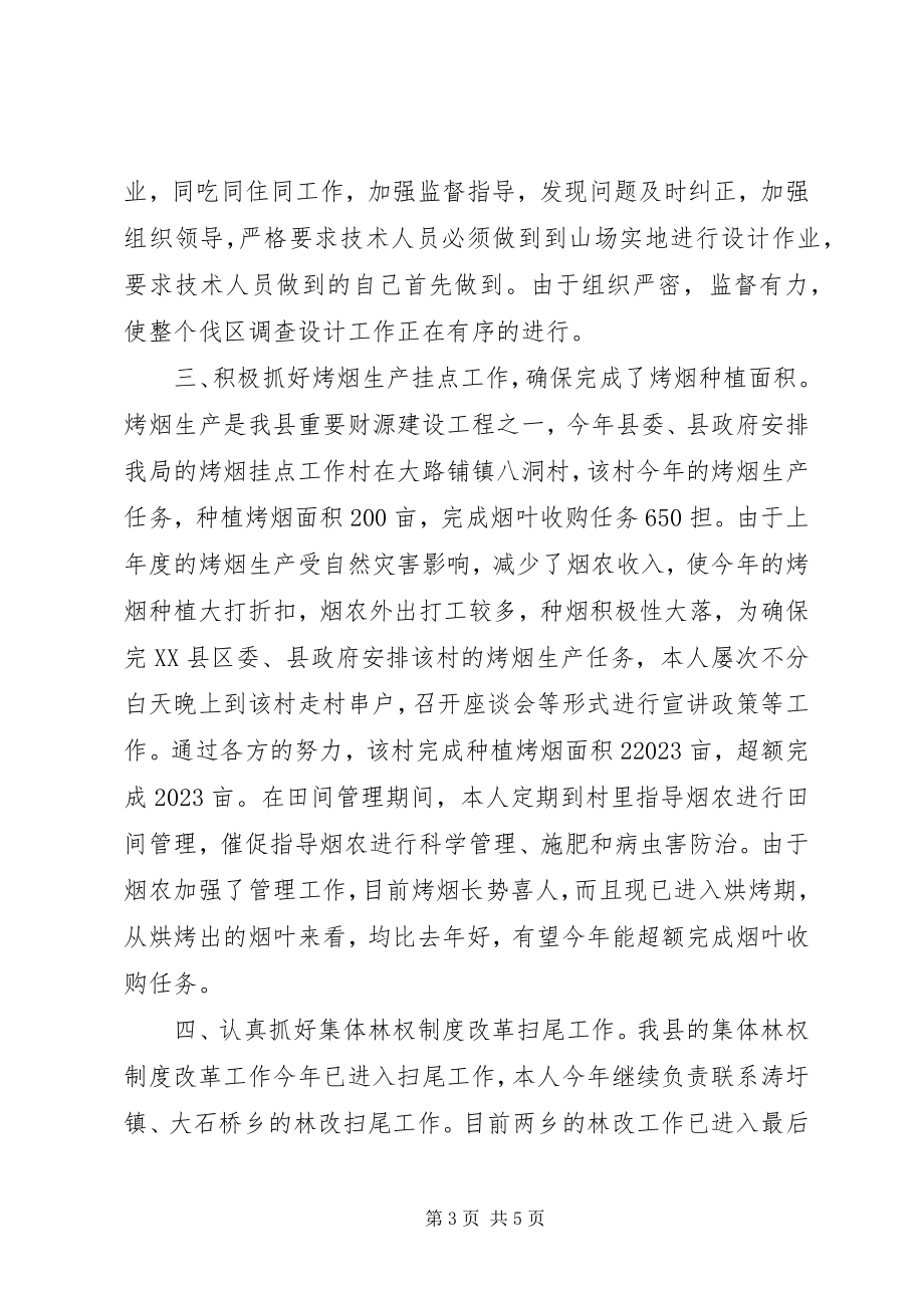 2023年林业个人述职述廉报告.docx_第3页