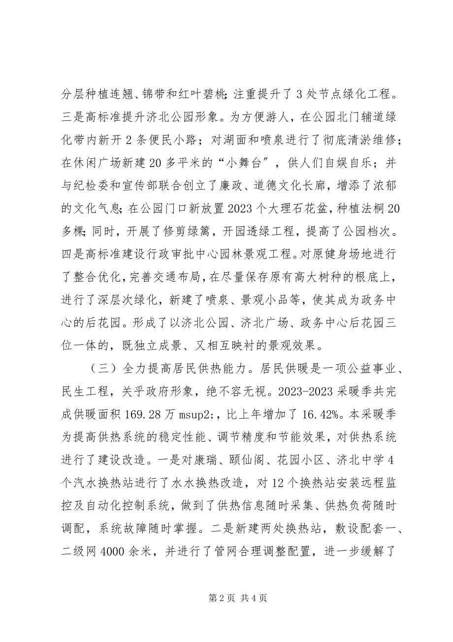 2023年市政园林公用事业局上半年工作总结报告.docx_第2页