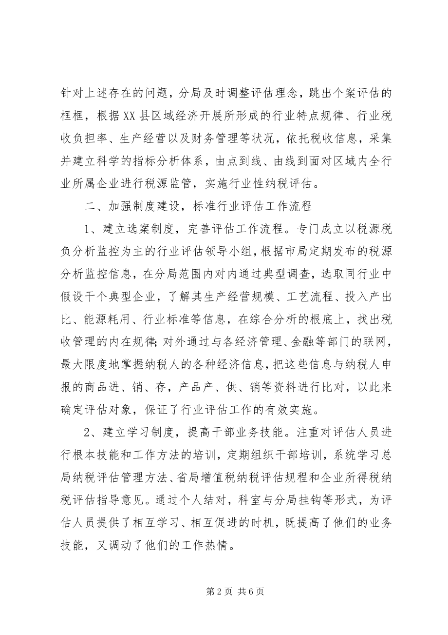 2023年国税评估调研报告.docx_第2页