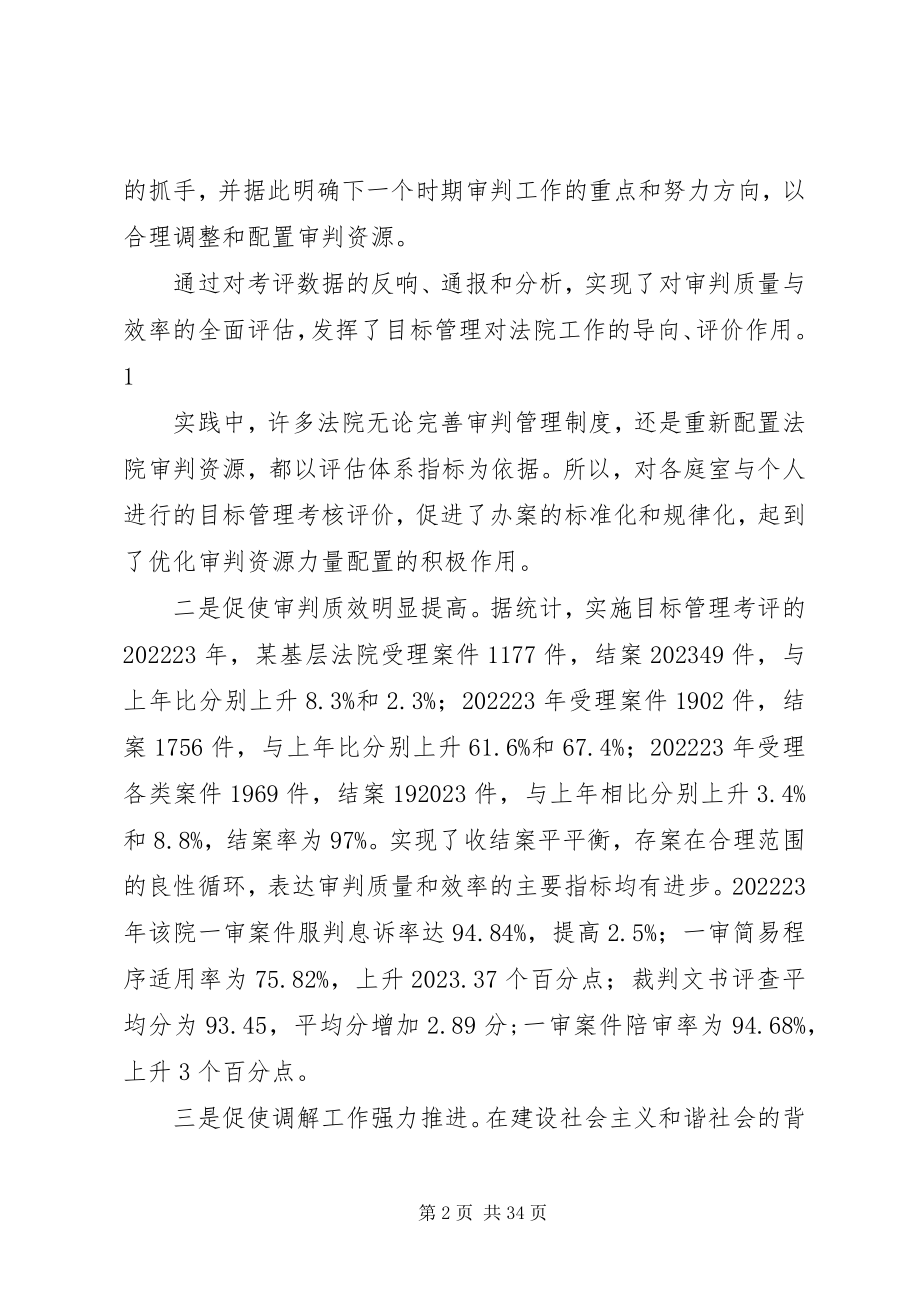 2023年调研报告对目前各基层法院目标管理考评的现实思考.docx_第2页