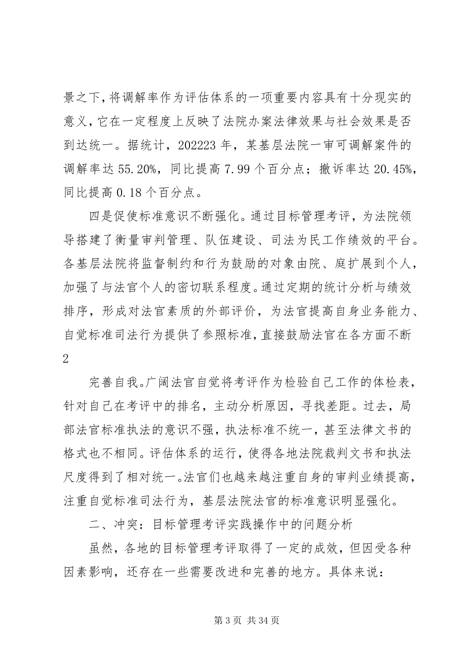 2023年调研报告对目前各基层法院目标管理考评的现实思考.docx_第3页