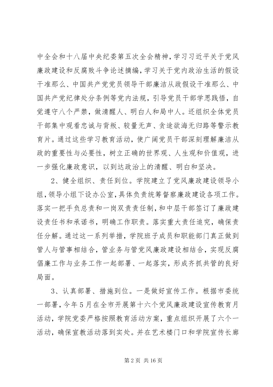 2023年学校党风廉政建设自查报告4.docx_第2页