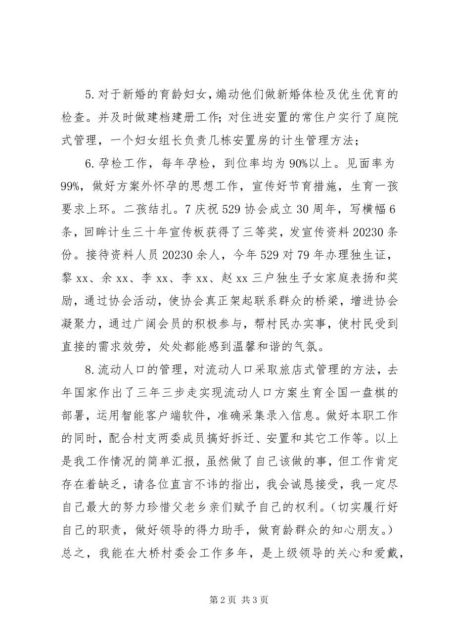 2023年妇女主任述职报告.docx_第2页