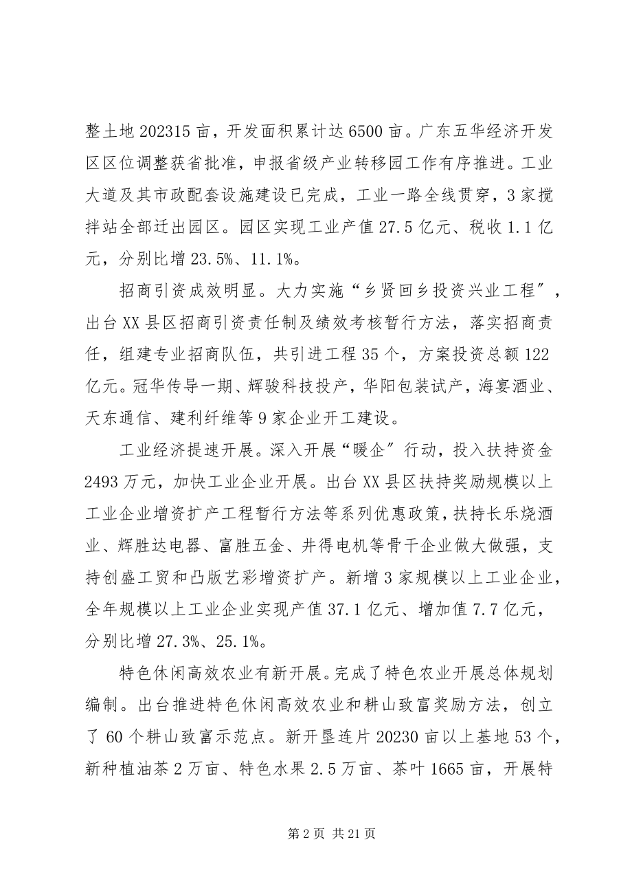 2023年县年终工作总结报告.docx_第2页