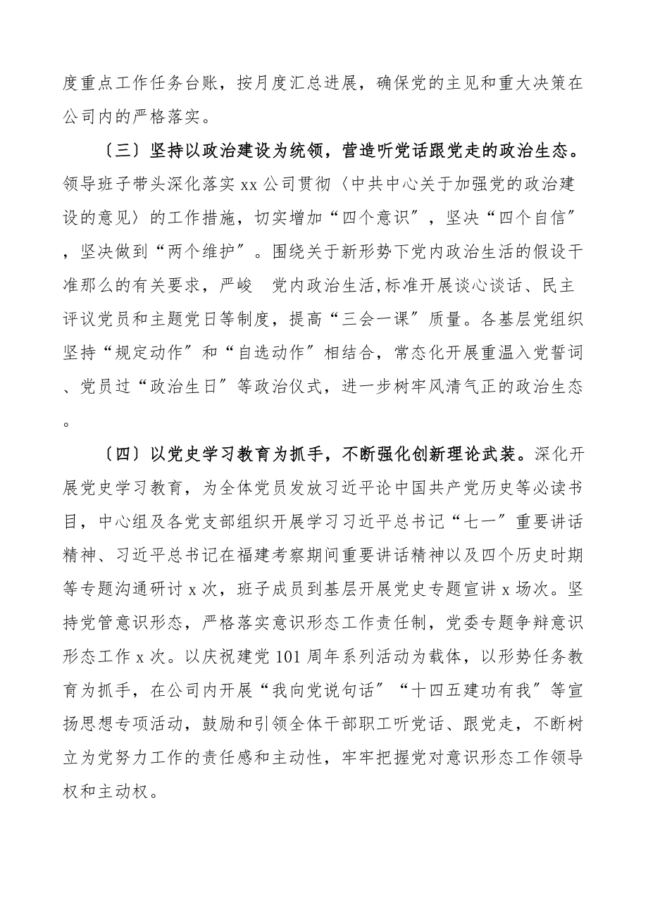 2023年落实全面从严治党主体责任情况报告集团企业工作汇报总结.docx_第2页