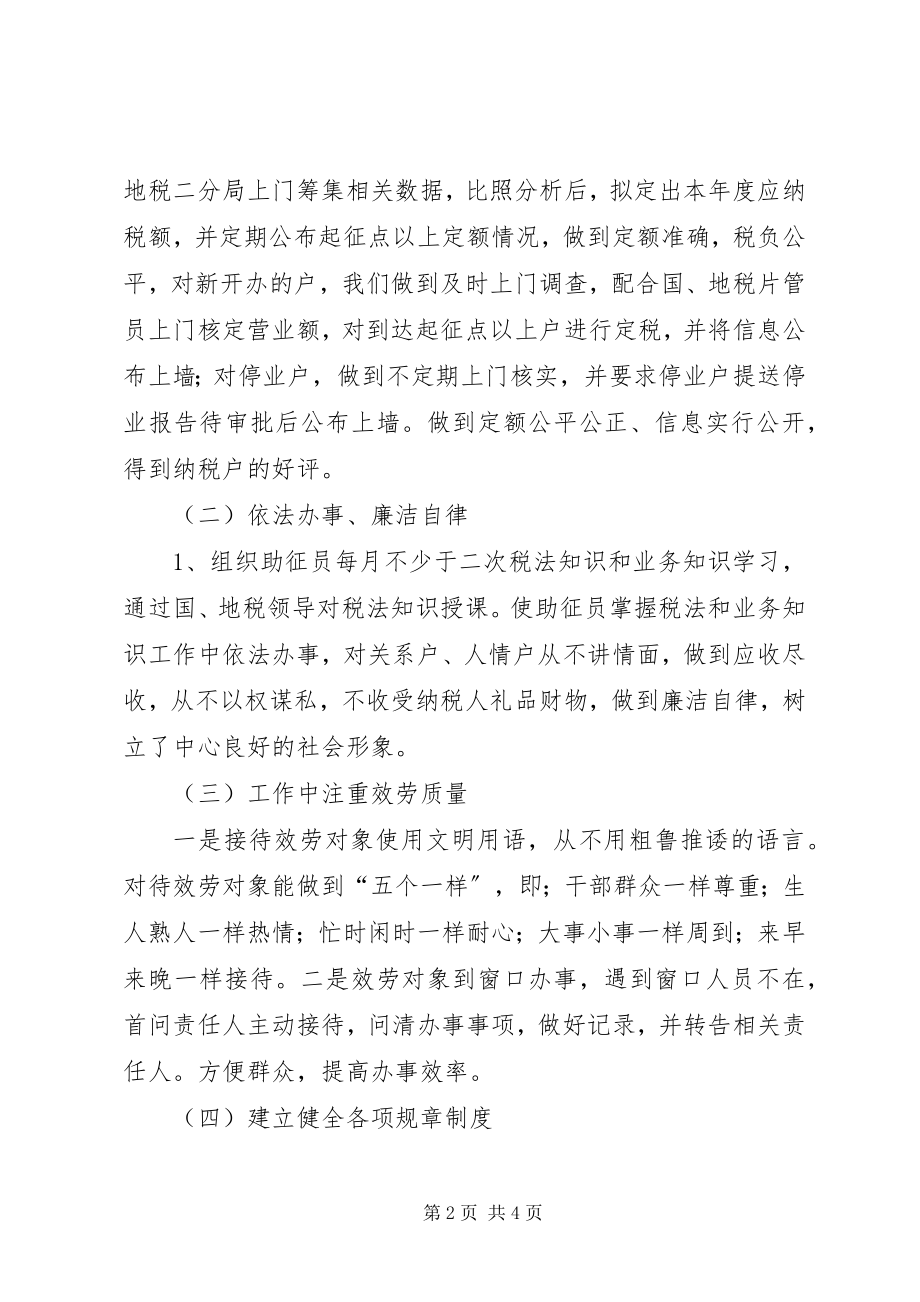 2023年行政服务中心税务纳税述职报告.docx_第2页