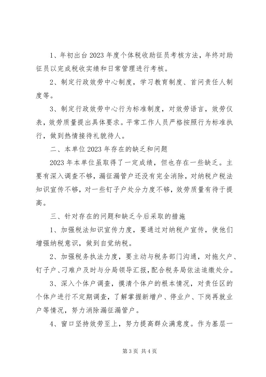 2023年行政服务中心税务纳税述职报告.docx_第3页