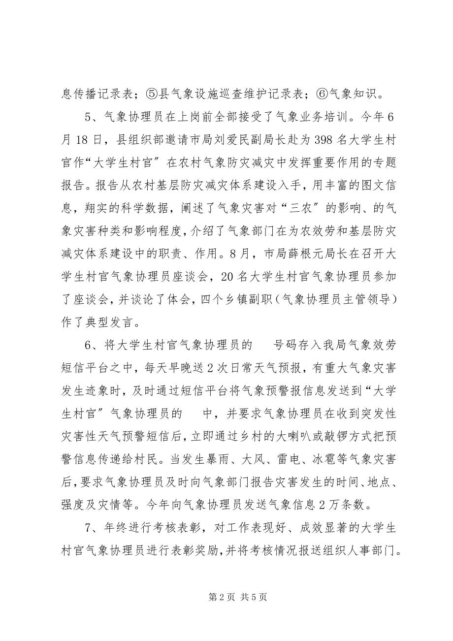 2023年气象局协理员工作报告.docx_第2页