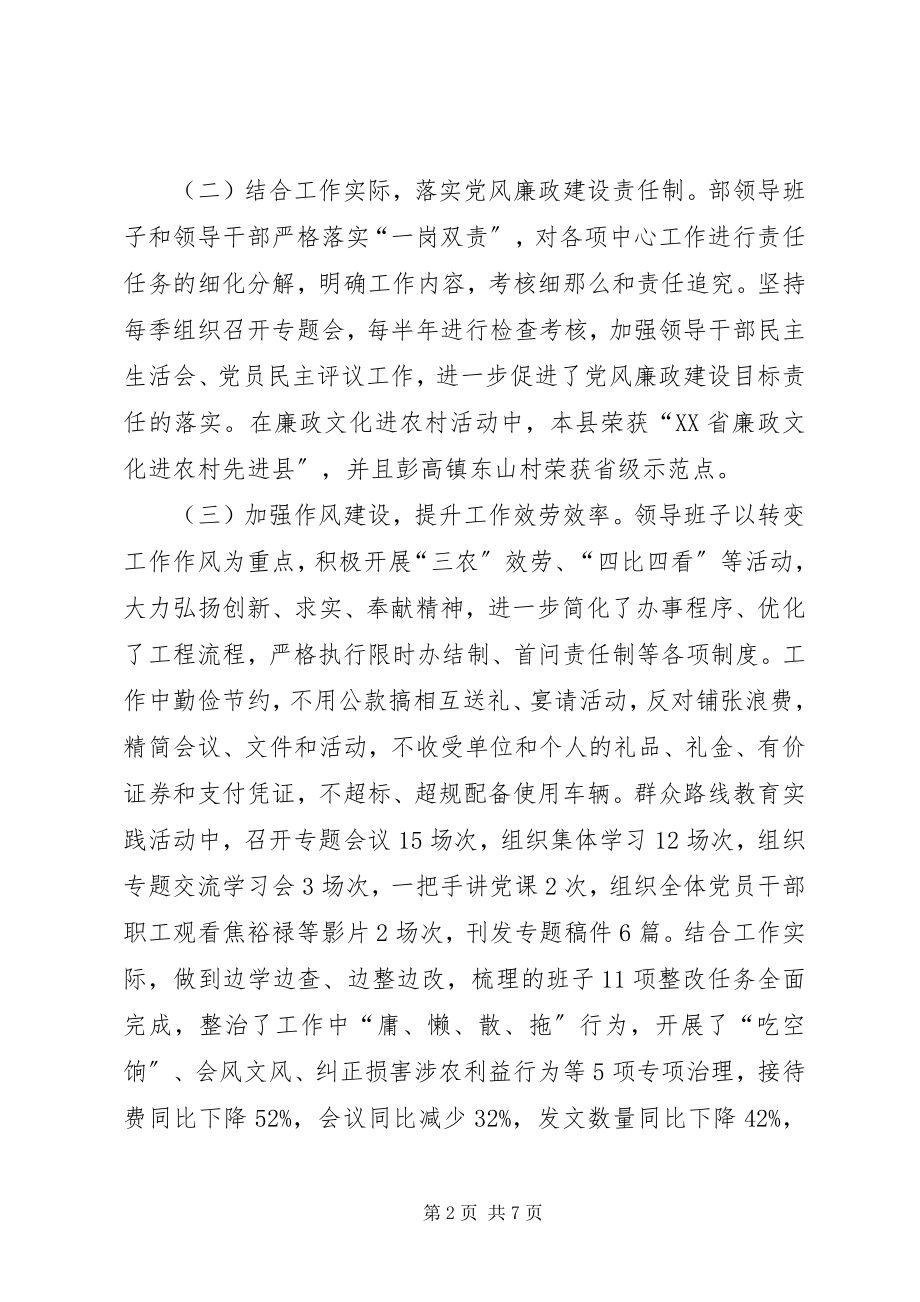 2023年县委农工部领导班子述职报告.docx_第2页