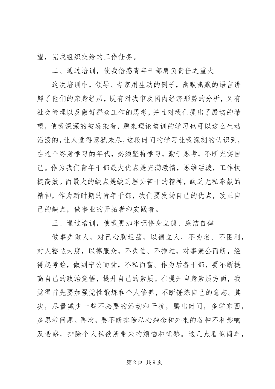 2023年青年党员党性分析.docx_第2页