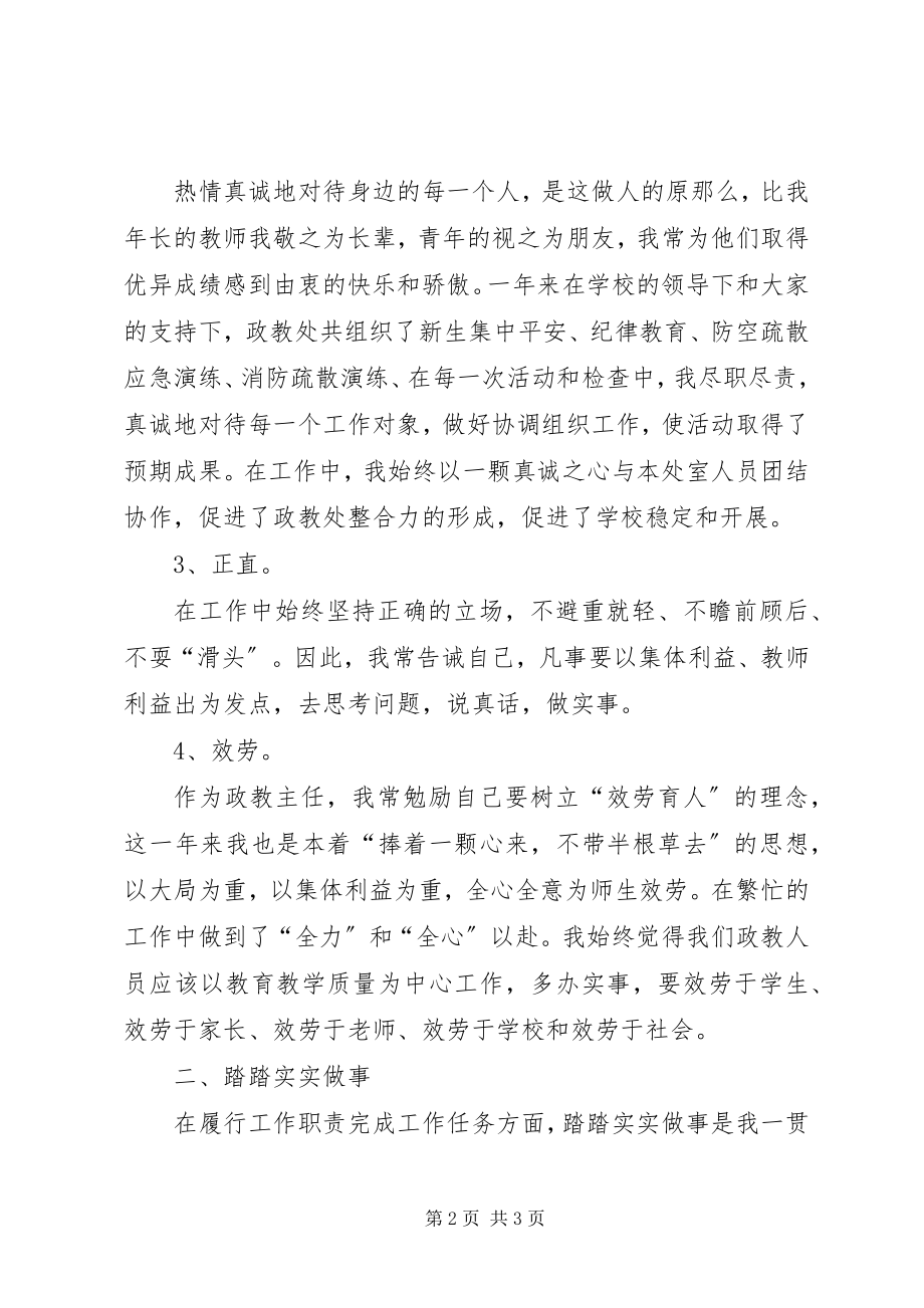 2023年政教主任述职报告2.docx_第2页