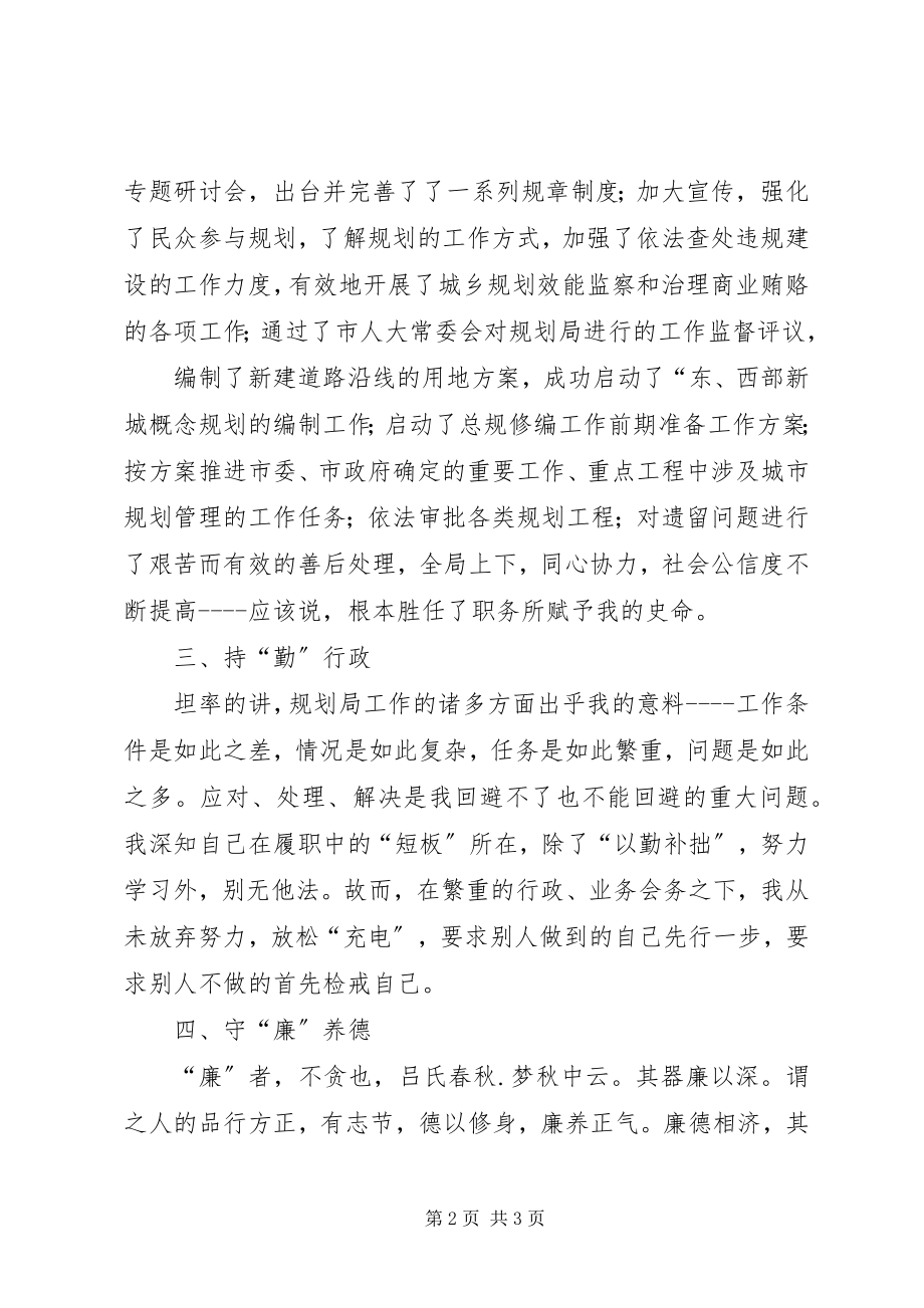 2023年规划局长述职报告.docx_第2页