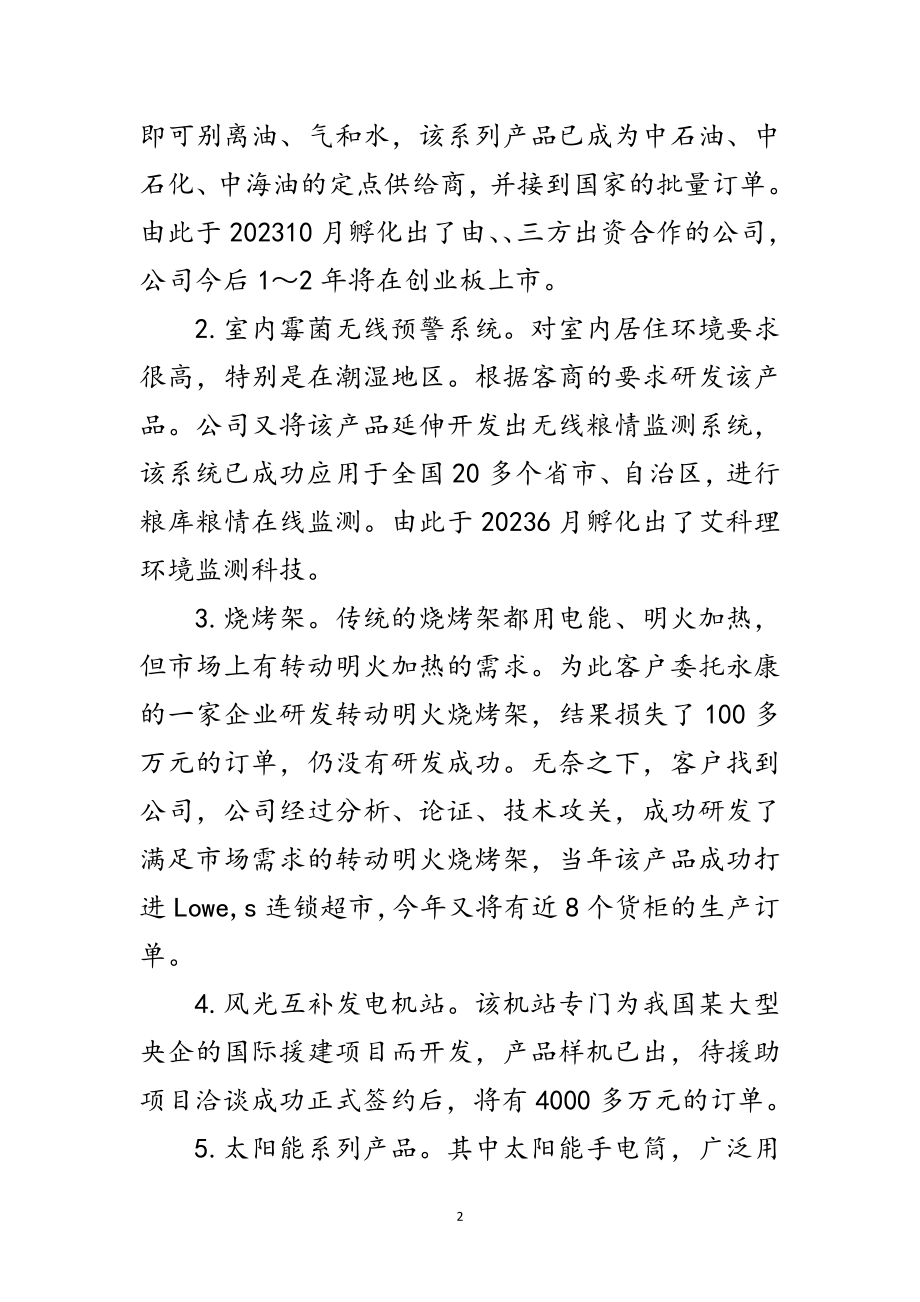 2023年科技公司考察情况报告范文.doc_第2页