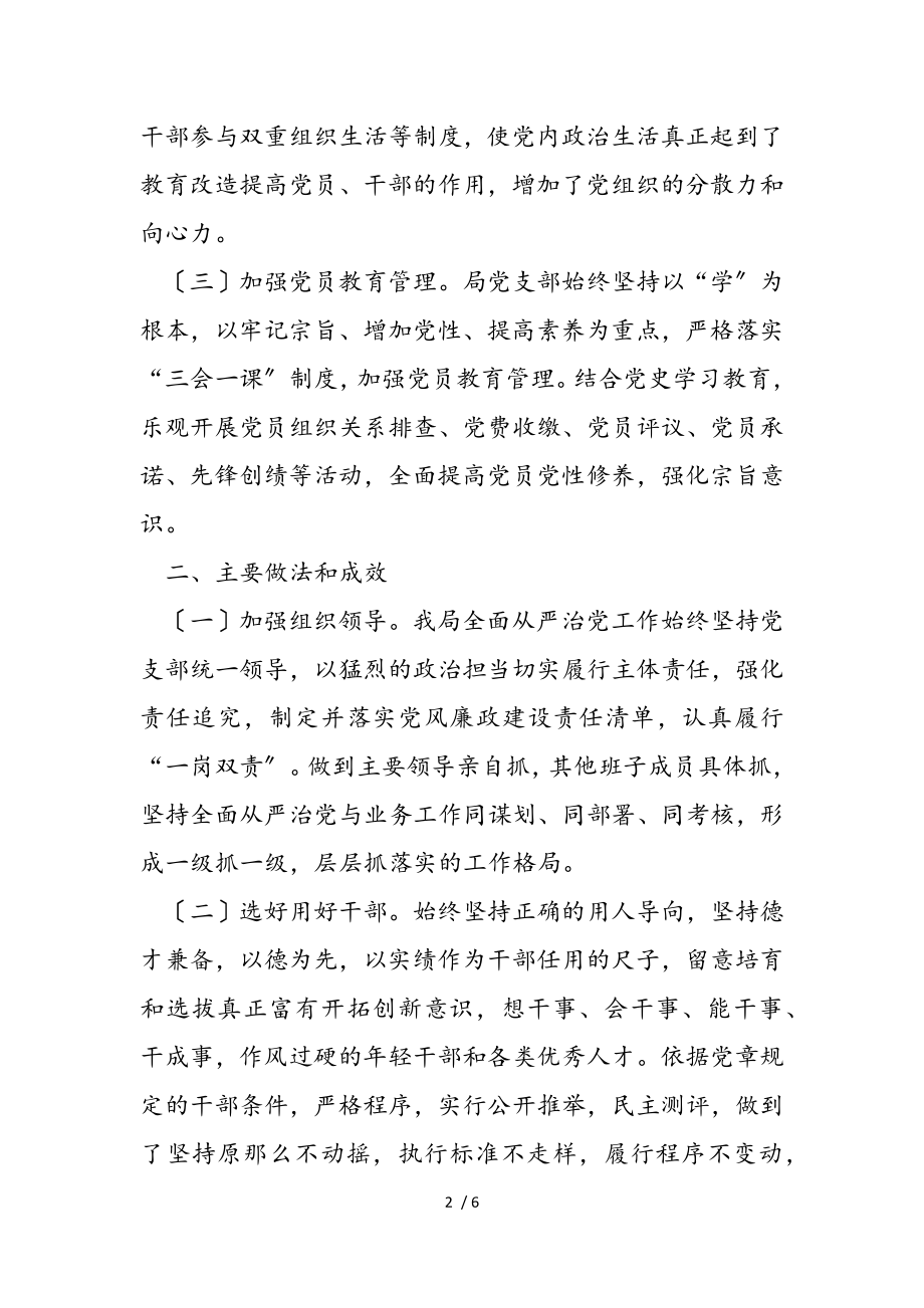 2023年局党组书记抓党建述职报告.doc_第2页