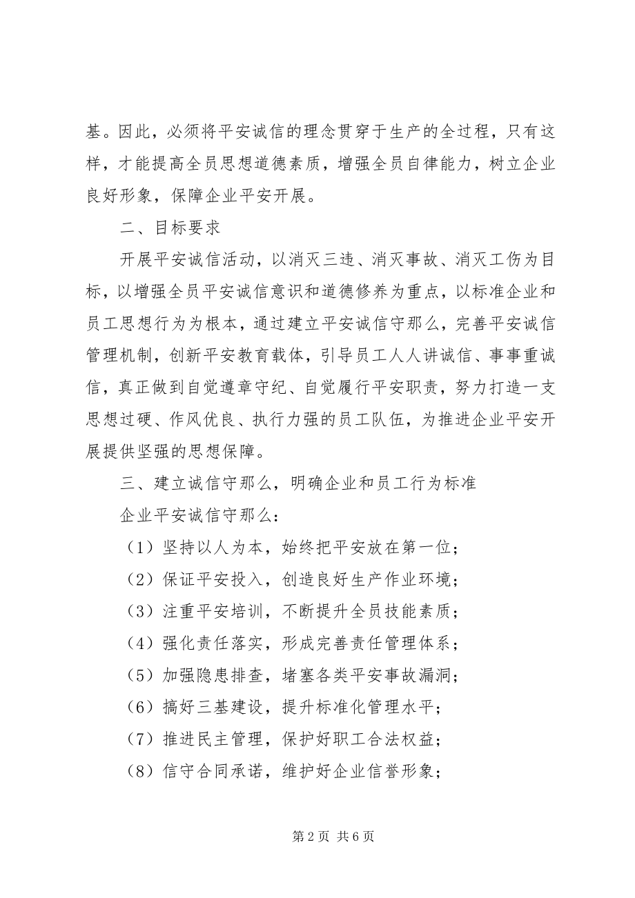 2023年安全诚信在电力行业的应用电力行业安全新编.docx_第2页