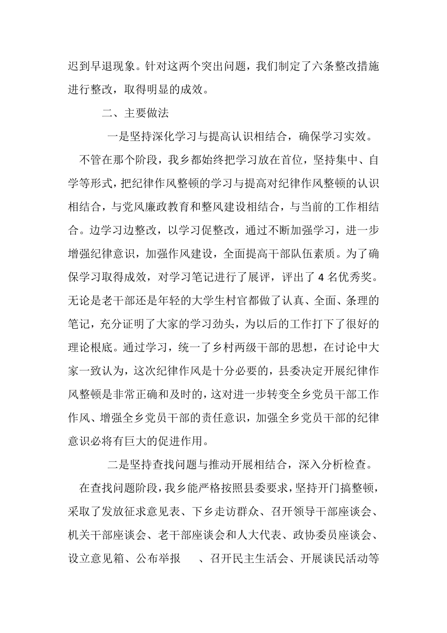 2023年纪律作风整改报告材料.doc_第2页