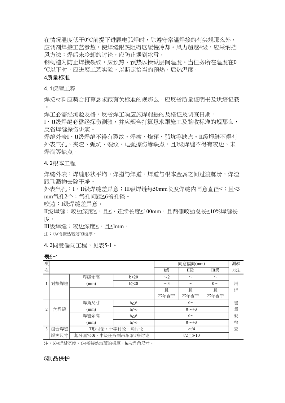 2023年建筑行业钢结构手工电弧焊焊接.docx_第3页