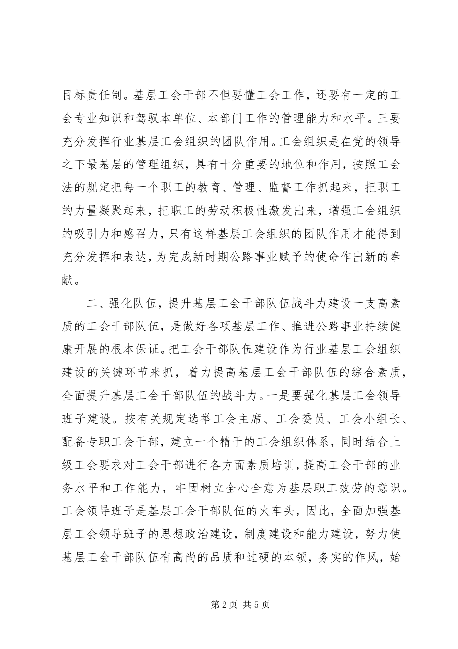 2023年浅谈加强行业工会基层组织建设的思考.docx_第2页