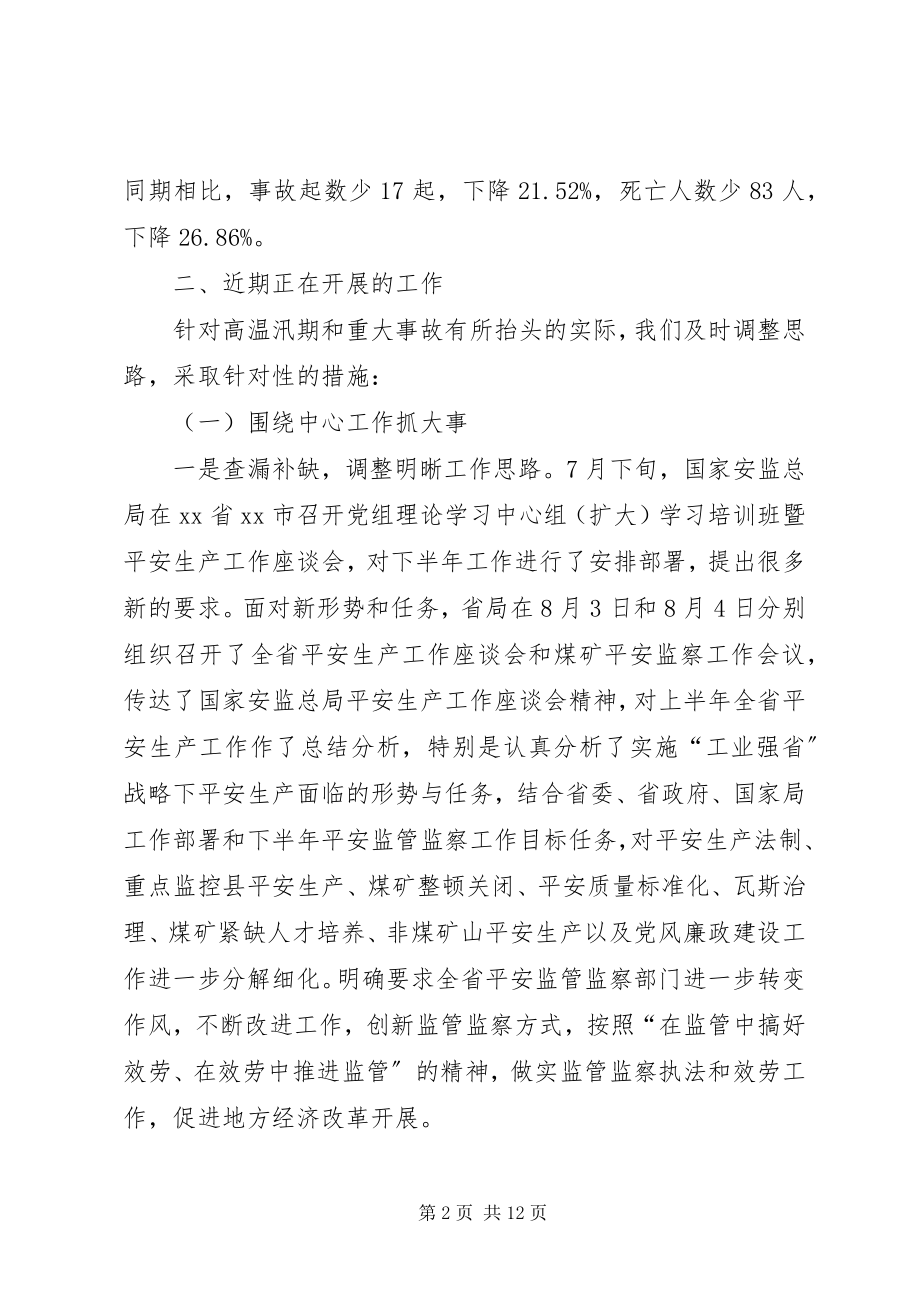 2023年安全生产工作的情况报告新编.docx_第2页