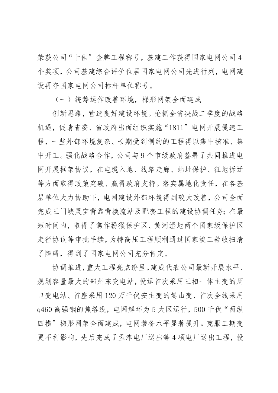 2023年电力公司基建会议工作报告新编.docx_第2页