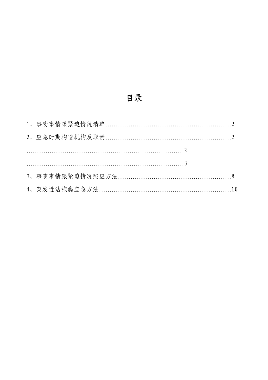 2023年建筑行业完整第一项目部全面dflt.docx_第1页