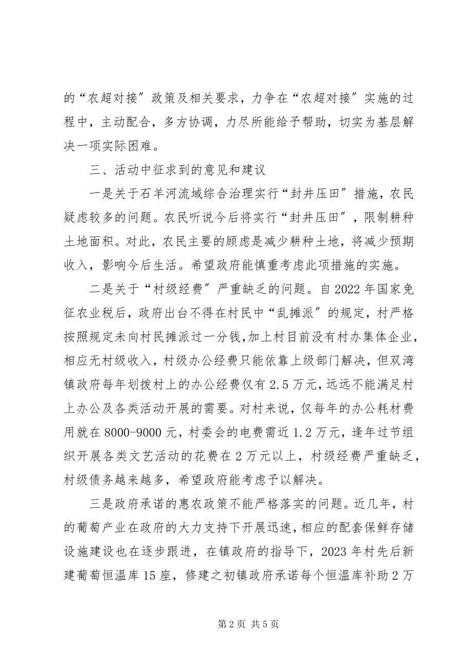 2023年机关工委面对面活动情况报告.docx_第2页