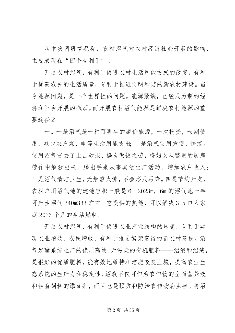 2023年沼气建设调研报告.docx_第2页